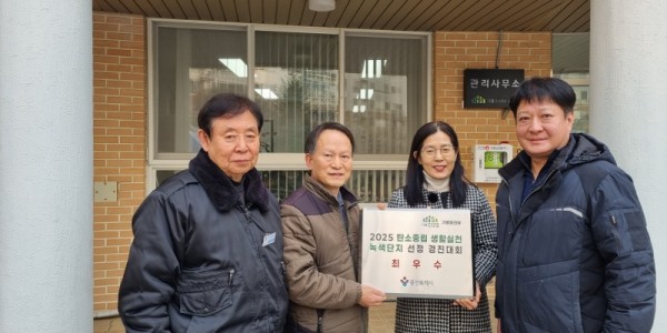 6-1. 용인특례시가 기흥파크뷰 아파트에 _2025 탄소중립 생활실천 녹색단지_ 현판을 전달했다..jpg