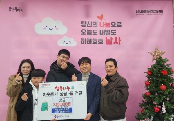 8. 축구동호회인 ‘처인성FC’와 회원 원정훈씨 가족이 이웃돕기 성금 200만 원을 남사읍에 기탁했다..jpg