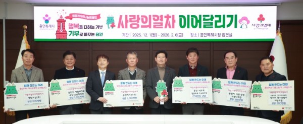 3-1. 6일 용인특례시청 접견실에서 열린 사랑의열차 이어달리기 행사.jpg