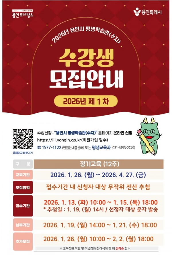 6. 용인특례시 평생학습관 ‘제1차 정기교육’ 수강생 모집 포스터.jpg