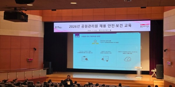 4. 7일 시청 에이스홀에서 열린 공원관리자 안전보건 교육.jpg