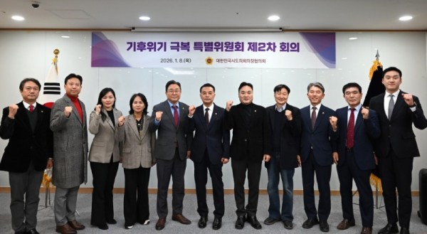 260109 김태희 의원, 대한민국시도의회의장협의회  「기후위기 극복 특별위원회」 제2차 회의 참석 (1).jpg