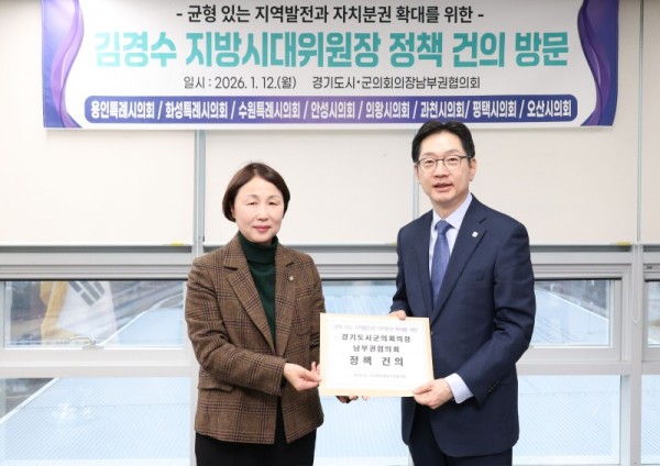 20260112 경기도시·군의회의장남부권협의회, 김경수 지방시대위원회 위원장과 면담(1).jpg