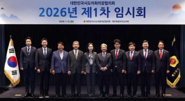 260113 김진경 의장, 대한민국시도의회의장협의회 1차 임시회 참석 전국 시도의회 연대 통해 지방의회 강화 노력 이어갈 것 (1).jpg