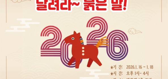 경기도박물관, 새해…