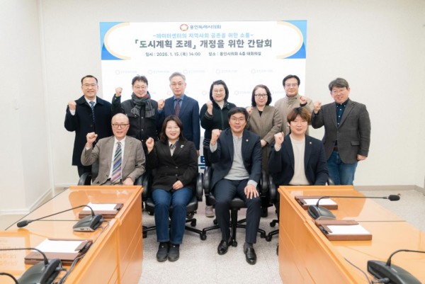 20260116 용인특례시의회 임현수 의원, 용인시 도시계획 조례 개정을 위한 간담회 개최(1).jpg