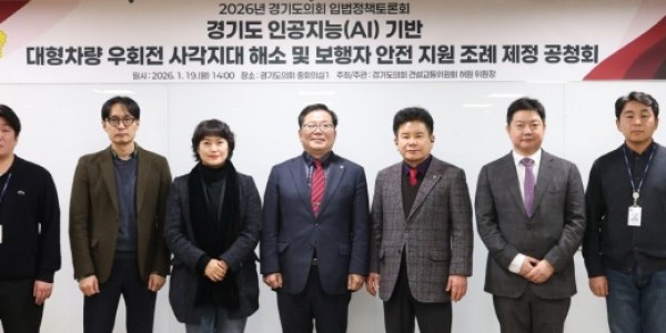 260120 허원 의원, 우회전 사고 예방 조례 공청회 개최 (1).jpg