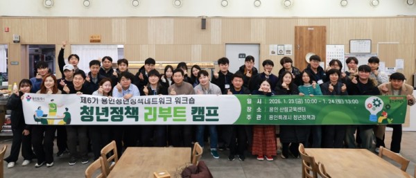 1. 이상일 시장과 제6기 용인청년정책네트워크 위원들이 23일 용인산림교육센터에서 워크숍을 마친 뒤 기념사진 촬영을 하고 있다..jpg