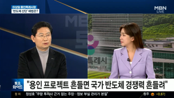 7-1. 이상일 용인특례시장이 24일 MBN 토요와이드에 출연해 용인의 반도체 클러스터 조성과 지방이전 논란에 대해 의견을 밝혔다.(사진=MBN 토요와이드 갈무리).png