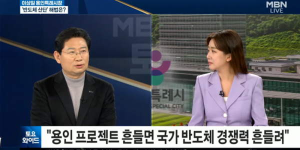 7-1. 이상일 용인특례시장이 24일 MBN 토요와이드에 출연해 용인의 반도체 클러스터 조성과 지방이전 논란에 대해 의견을 밝혔다.(사진=MBN 토요와이드 갈무리).png