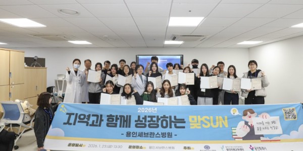 3-1. 23일 용인세브란스병원에서 청소년들이 의료분야 진로체험 교육을 마친 뒤 기념사진 촬영을 하고 있다..jpg