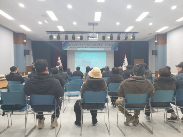 2. 용인특례시는 29일 원삼면행정복지센터 2층 대회의실에서 ‘용인 반도체협력 일반산업단지’ 조성과 관련한 합동설명회를 개최했다..jpg