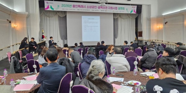 3. 용인특례시는 29일 소상공인·골목상권 지원사업 설명회를 개최했다..jpg