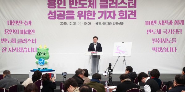 9. 이상일 용인특례시장이 지난해 31일 용인 반도체 메가클러스터 성공을 위한 기자회견을 진행하는 모습.jpg