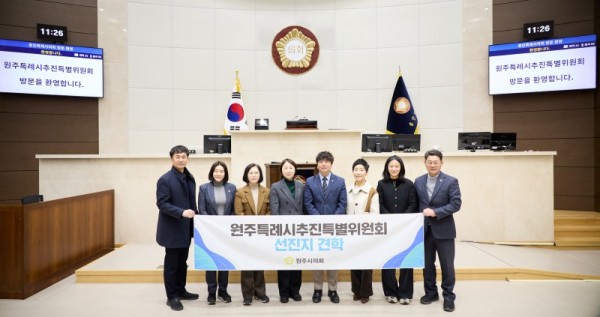 20260130 원주시의회 원주특례시추진특별위원회, 용인특례시의회 방문(1).jpg
