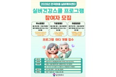 용인특례시, ‘관곡마을 실버…